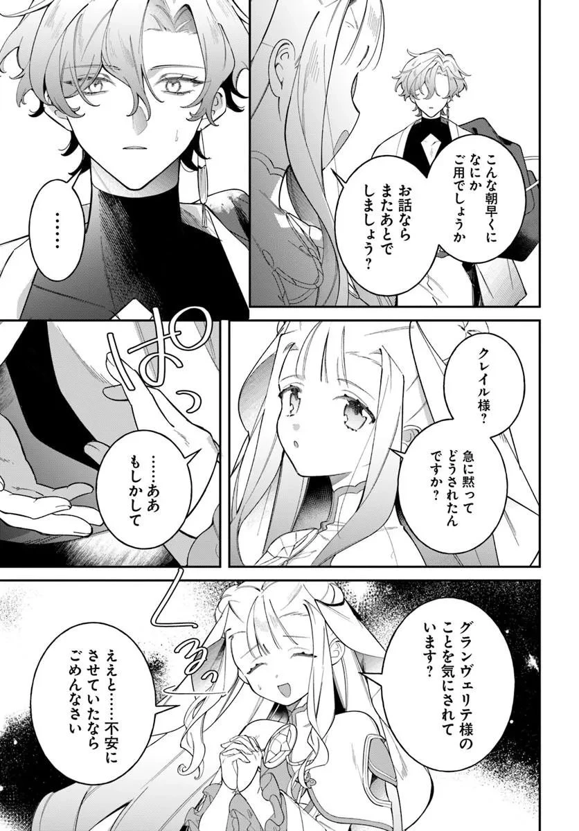 聖女様に醜い神様との結婚を押し付けられました 第27話 - 11