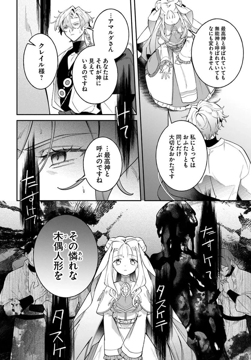 聖女様に醜い神様との結婚を押し付けられました 第27話 - 12