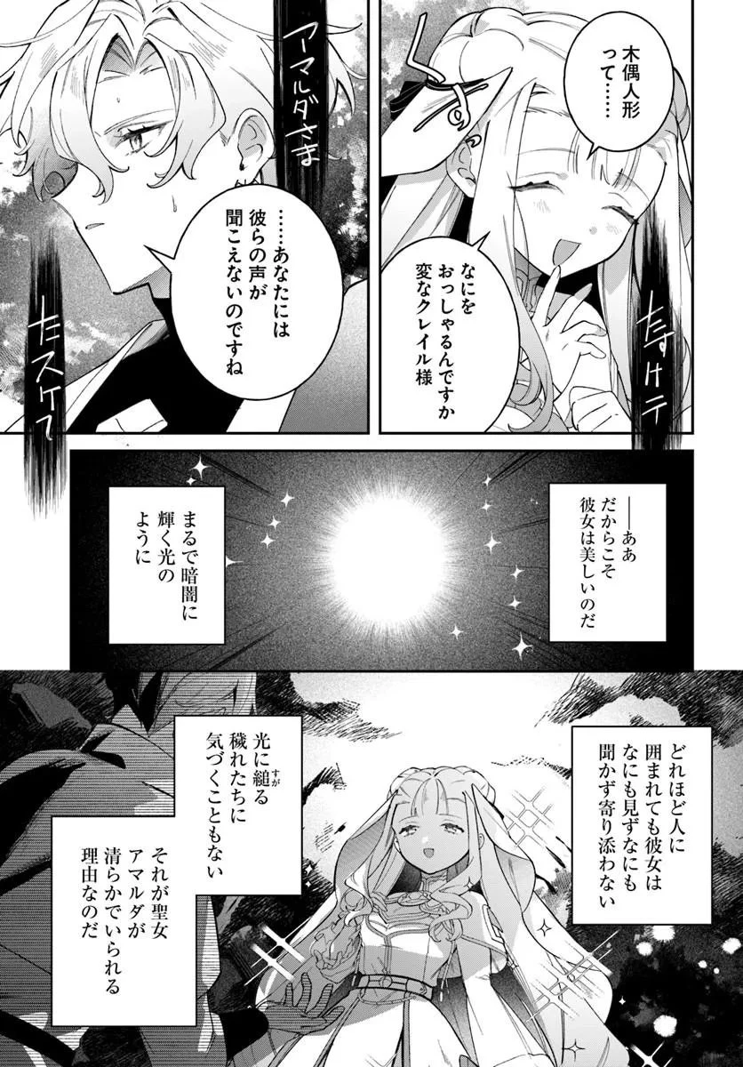聖女様に醜い神様との結婚を押し付けられました 第27話 - 13