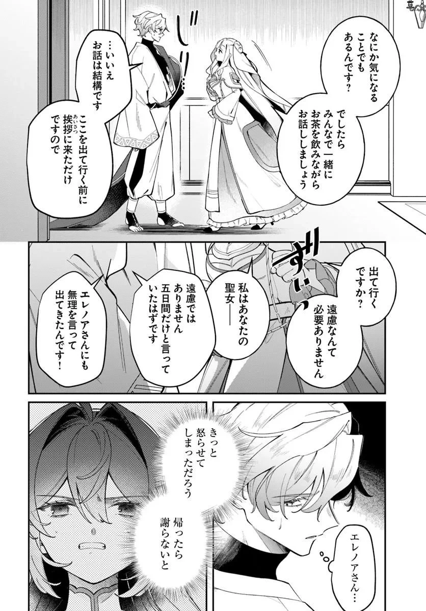 聖女様に醜い神様との結婚を押し付けられました 第27話 - 14
