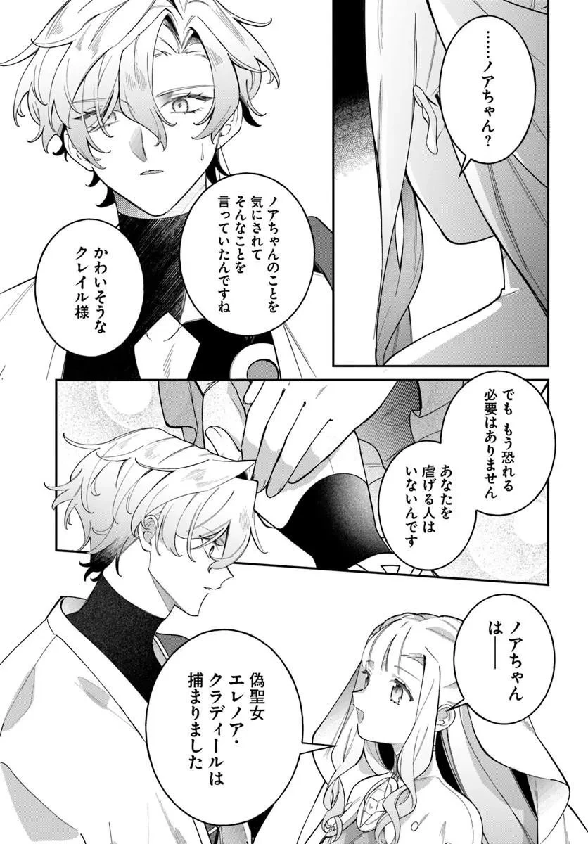聖女様に醜い神様との結婚を押し付けられました 第27話 - 15
