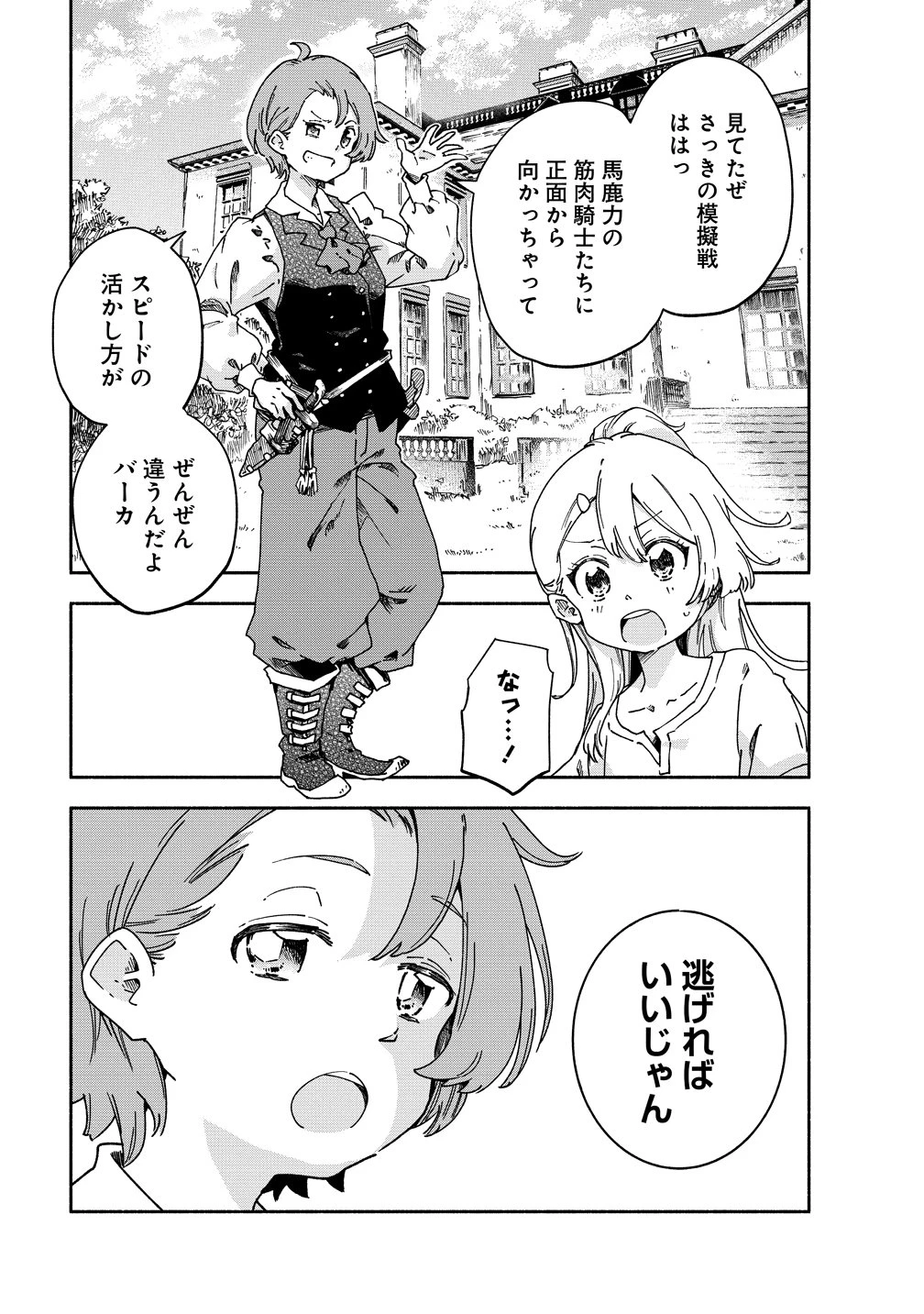 聖なる加護持ち令嬢は、騎士を目指しているので聖女にはなりません。 第11話 - 1