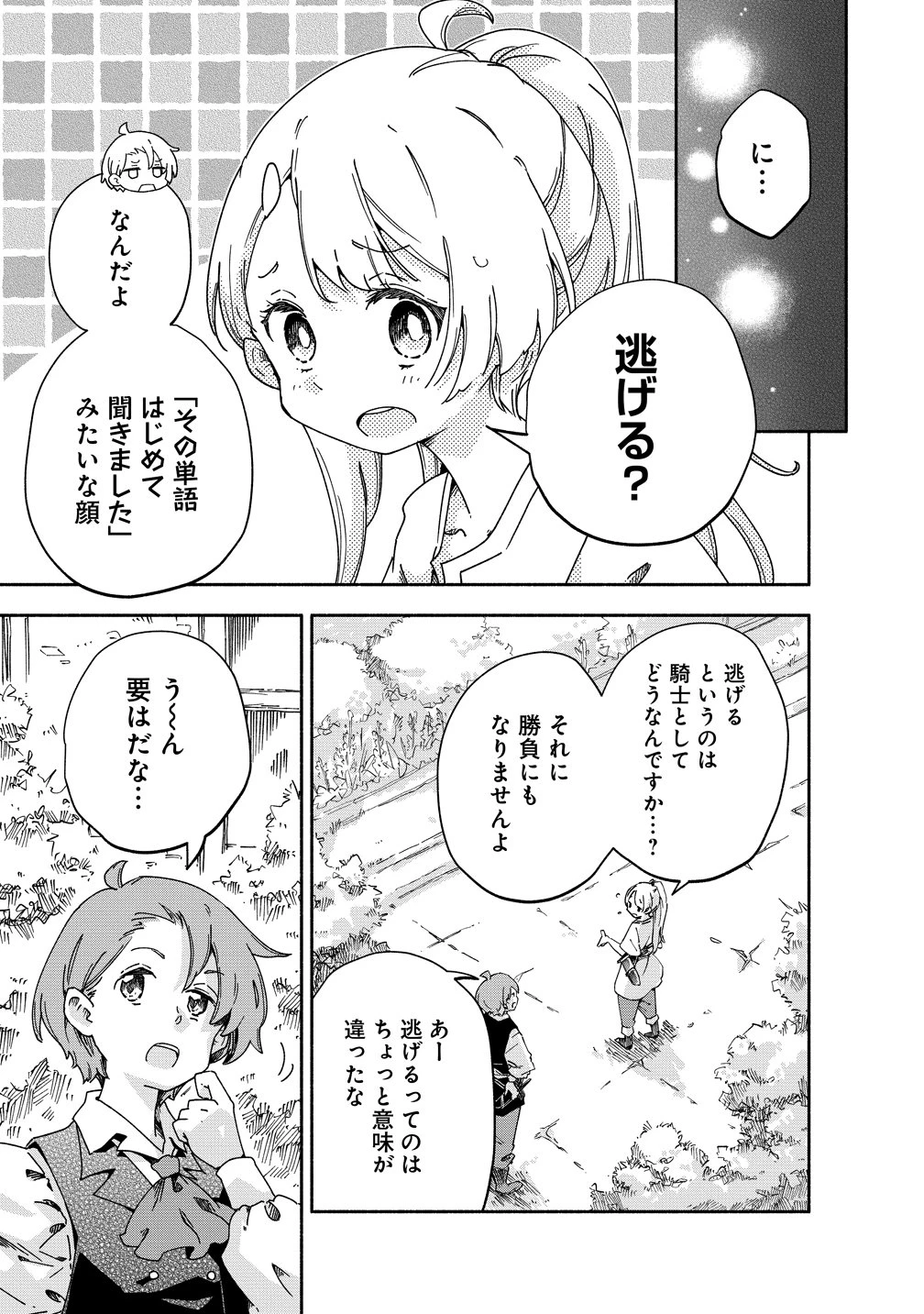 聖なる加護持ち令嬢は、騎士を目指しているので聖女にはなりません。 第11話 - 3