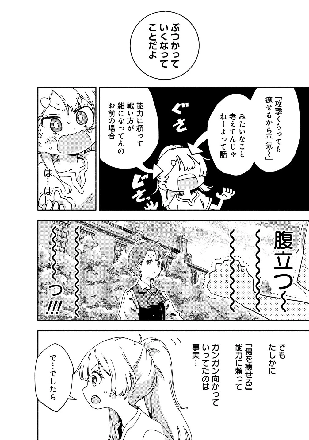 聖なる加護持ち令嬢は、騎士を目指しているので聖女にはなりません。 第11話 - 4
