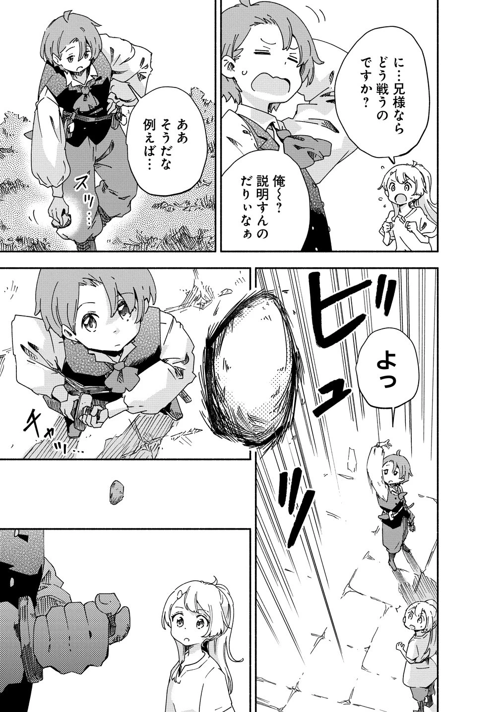 聖なる加護持ち令嬢は、騎士を目指しているので聖女にはなりません。 第11話 - 5