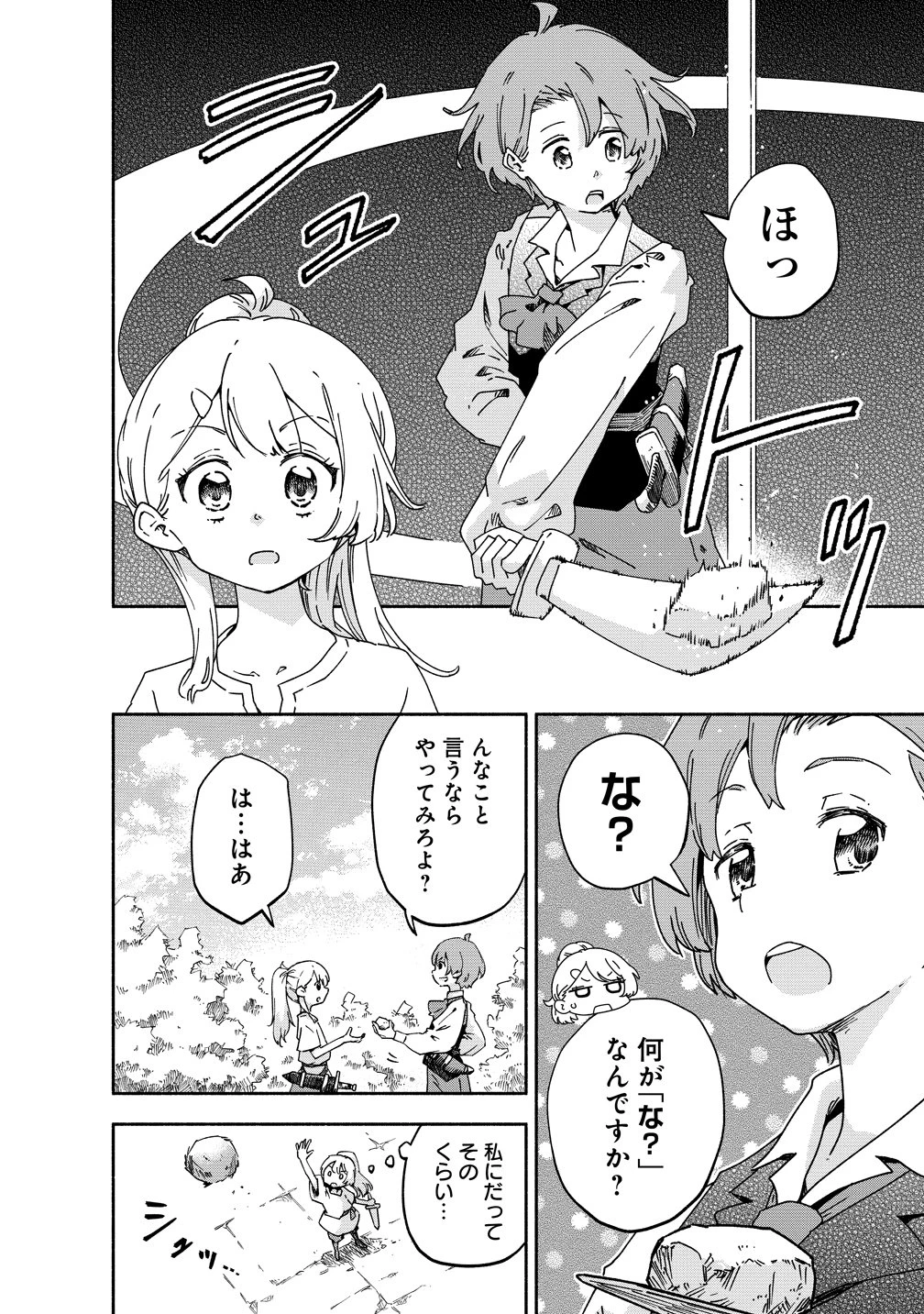 聖なる加護持ち令嬢は、騎士を目指しているので聖女にはなりません。 第11話 - 6