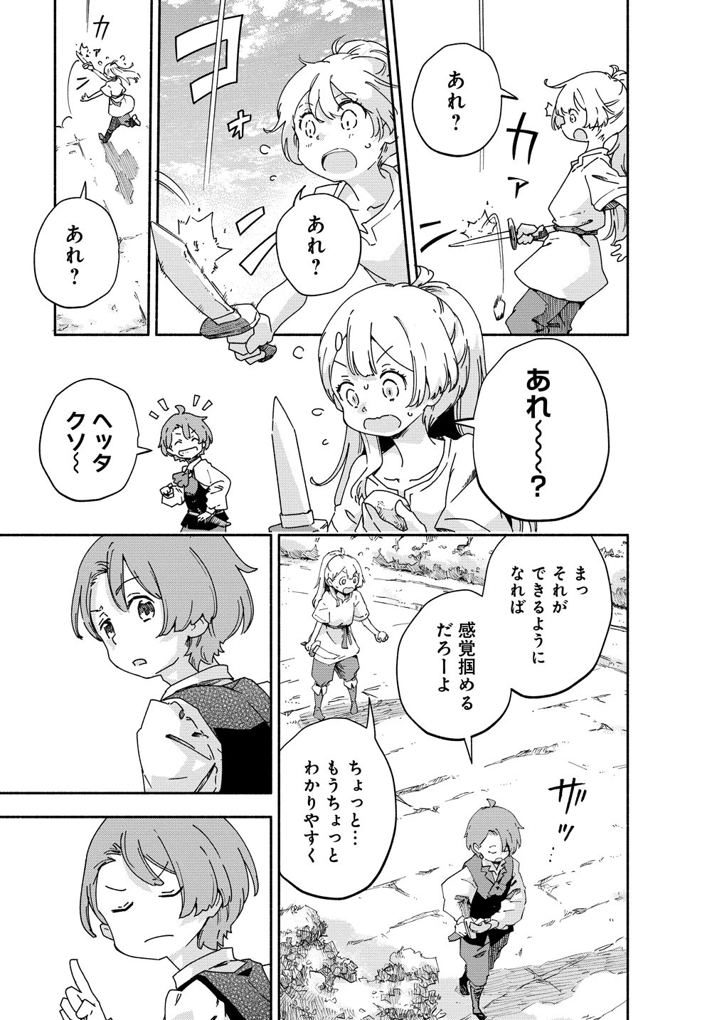 聖なる加護持ち令嬢は、騎士を目指しているので聖女にはなりません。 第11話 - 7