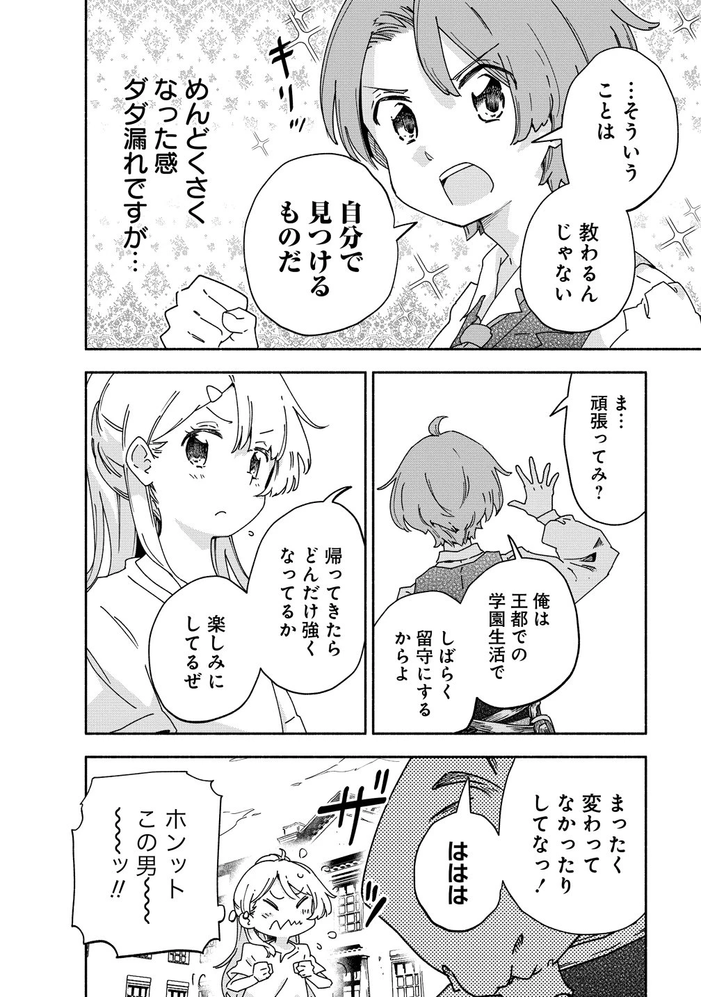 聖なる加護持ち令嬢は、騎士を目指しているので聖女にはなりません。 第11話 - 8