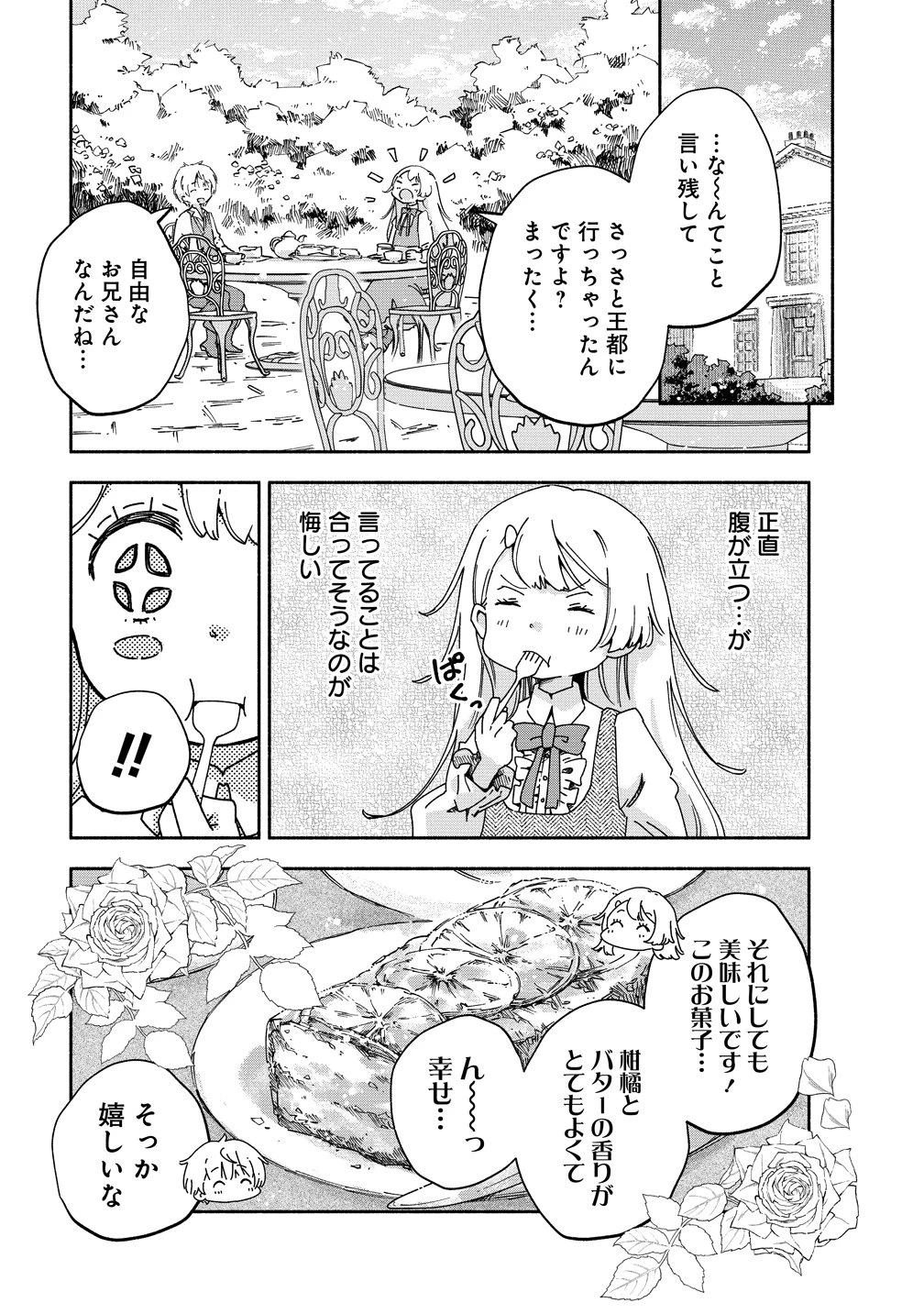聖なる加護持ち令嬢は、騎士を目指しているので聖女にはなりません。 第11話 - 9