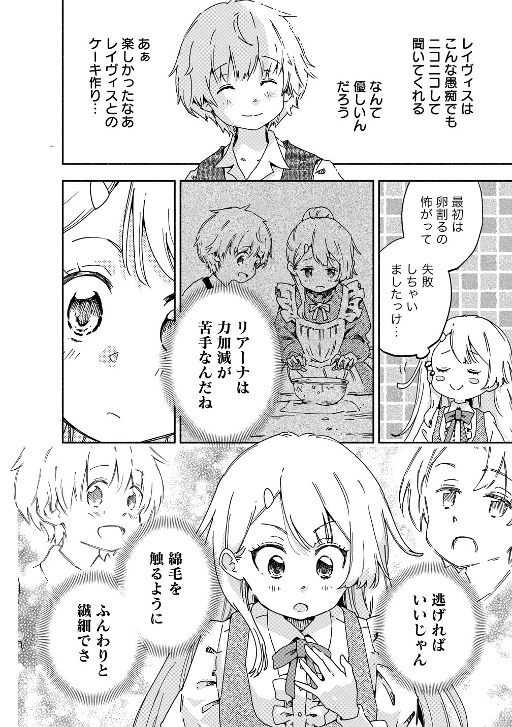 聖なる加護持ち令嬢は、騎士を目指しているので聖女にはなりません。 第11話 - 10
