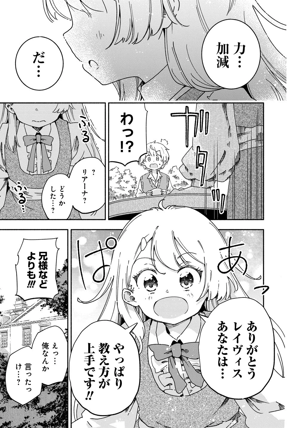 聖なる加護持ち令嬢は、騎士を目指しているので聖女にはなりません。 第11話 - 11