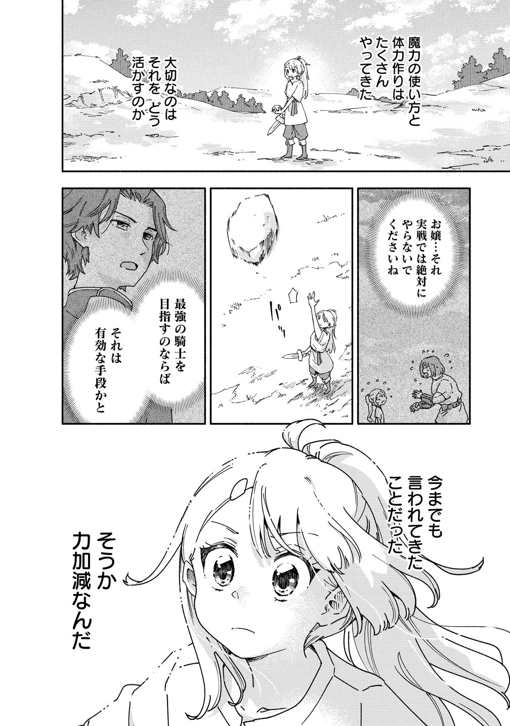 聖なる加護持ち令嬢は、騎士を目指しているので聖女にはなりません。 第11話 - 12