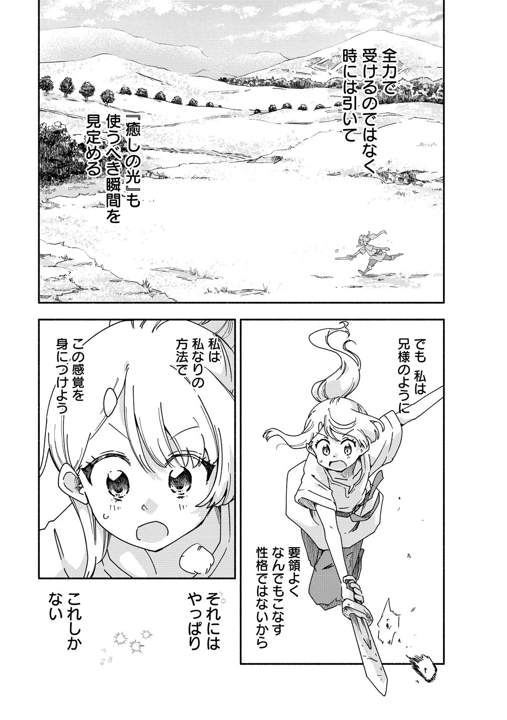 聖なる加護持ち令嬢は、騎士を目指しているので聖女にはなりません。 第11話 - 13