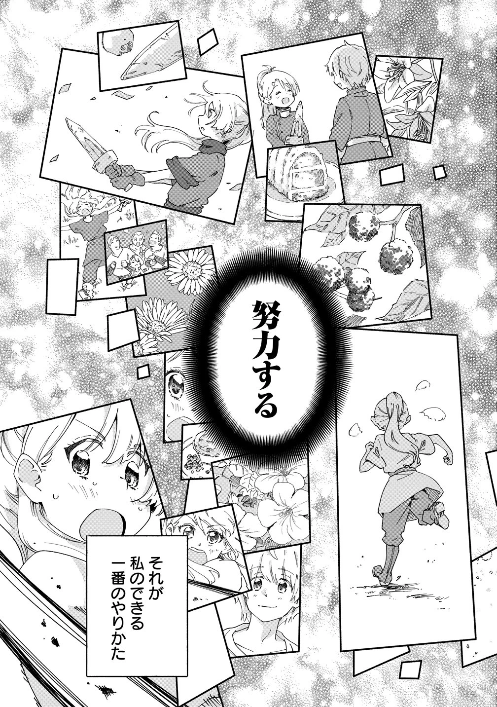 聖なる加護持ち令嬢は、騎士を目指しているので聖女にはなりません。 第11話 - 15