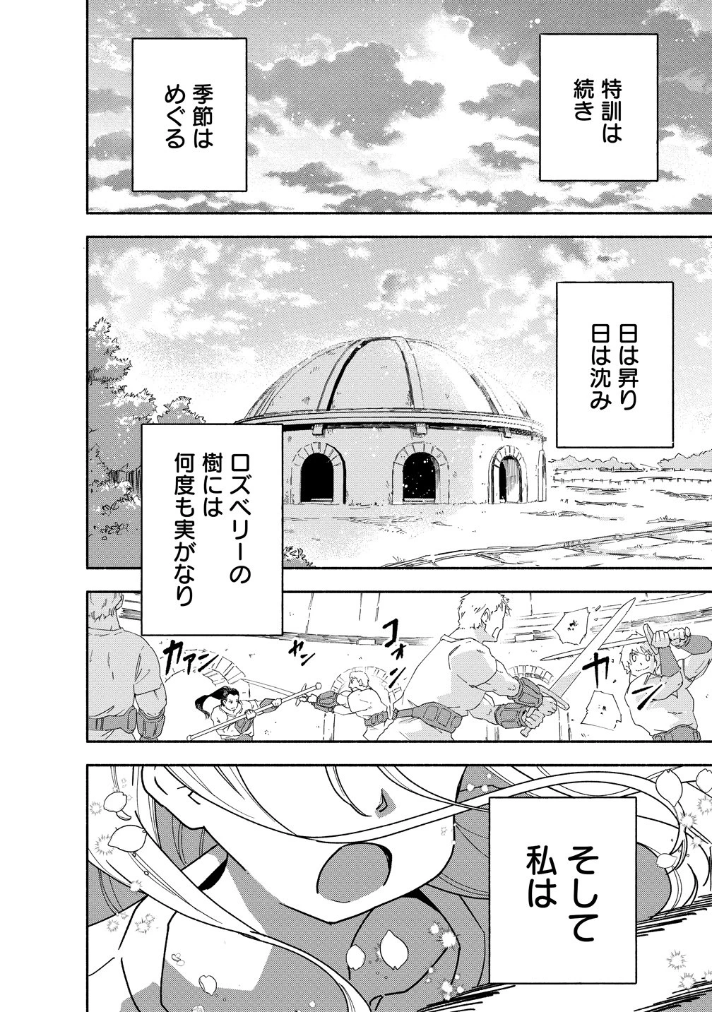 聖なる加護持ち令嬢は、騎士を目指しているので聖女にはなりません。 第11話 - 16