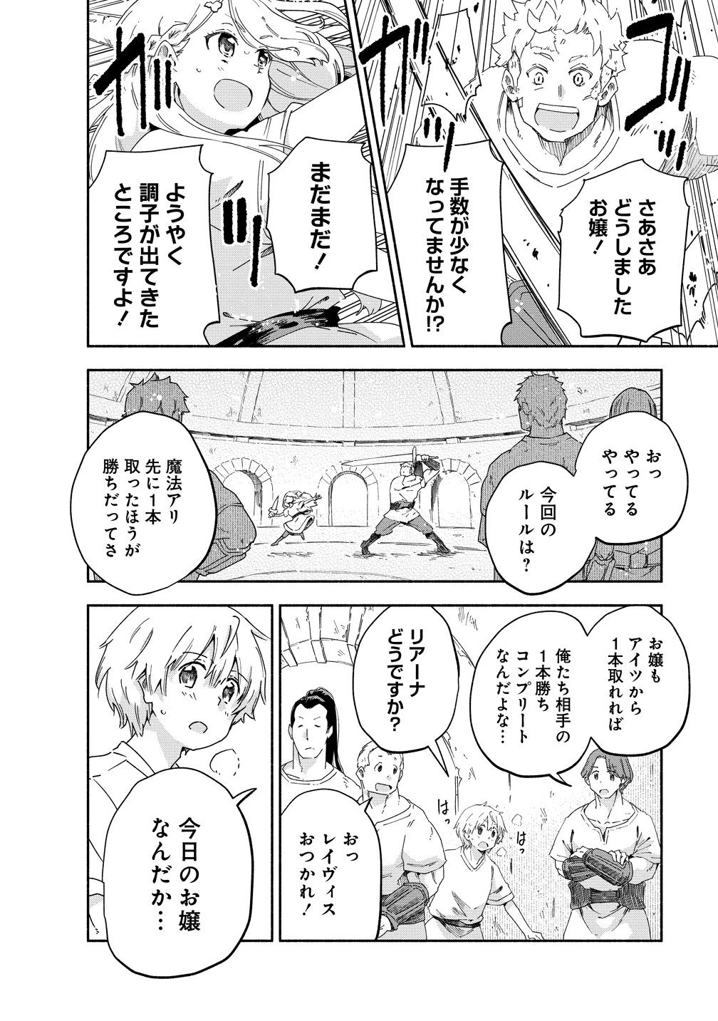 聖なる加護持ち令嬢は、騎士を目指しているので聖女にはなりません。 第11話 - 18