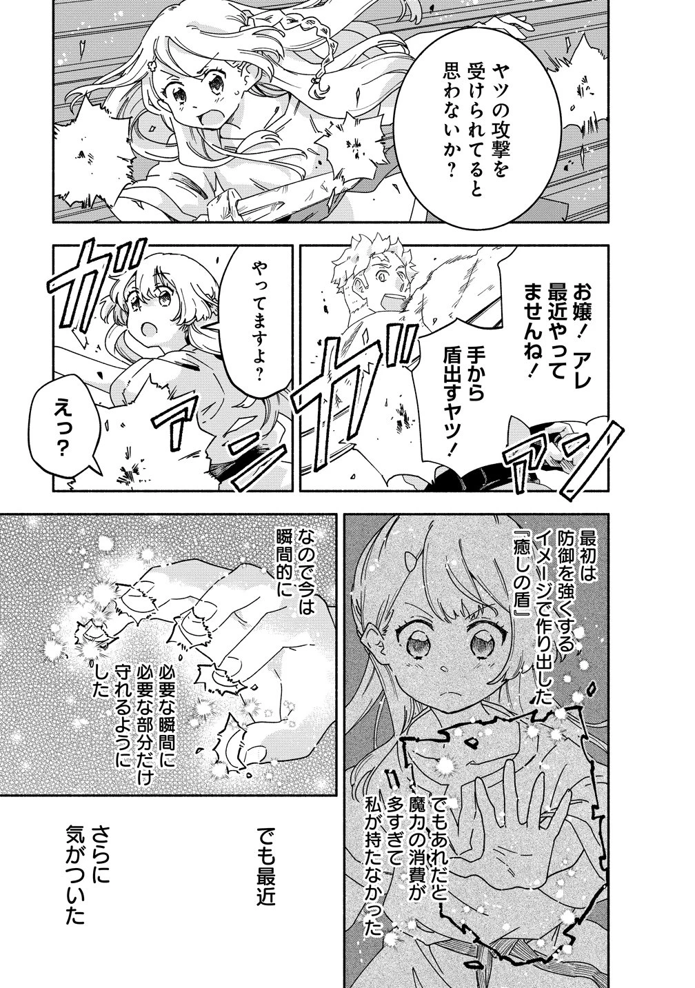 聖なる加護持ち令嬢は、騎士を目指しているので聖女にはなりません。 第11話 - 19