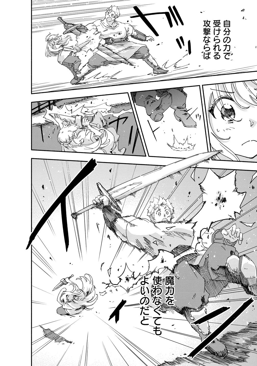 聖なる加護持ち令嬢は、騎士を目指しているので聖女にはなりません。 第11話 - 20