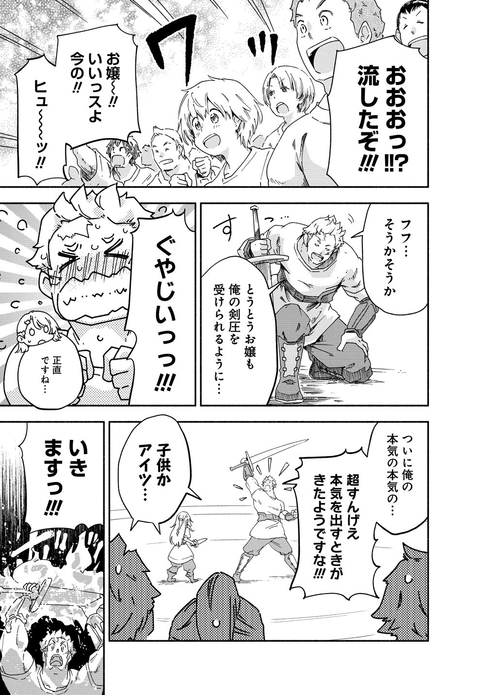 聖なる加護持ち令嬢は、騎士を目指しているので聖女にはなりません。 第11話 - 21