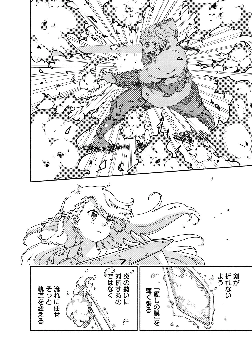 聖なる加護持ち令嬢は、騎士を目指しているので聖女にはなりません。 第11話 - 22