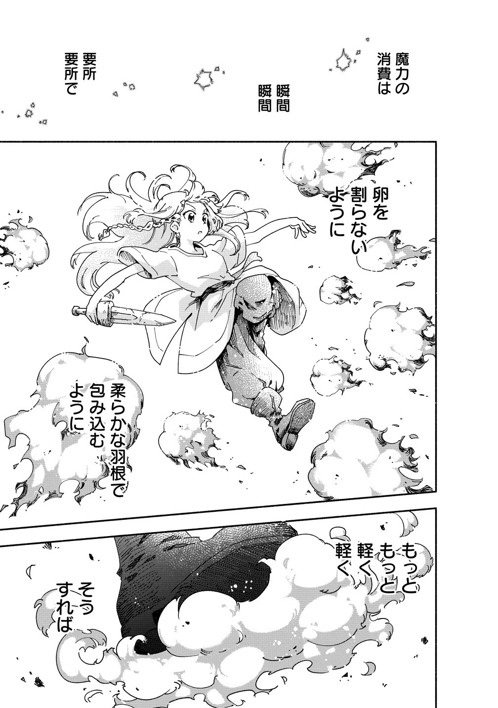 聖なる加護持ち令嬢は、騎士を目指しているので聖女にはなりません。 第11話 - 23