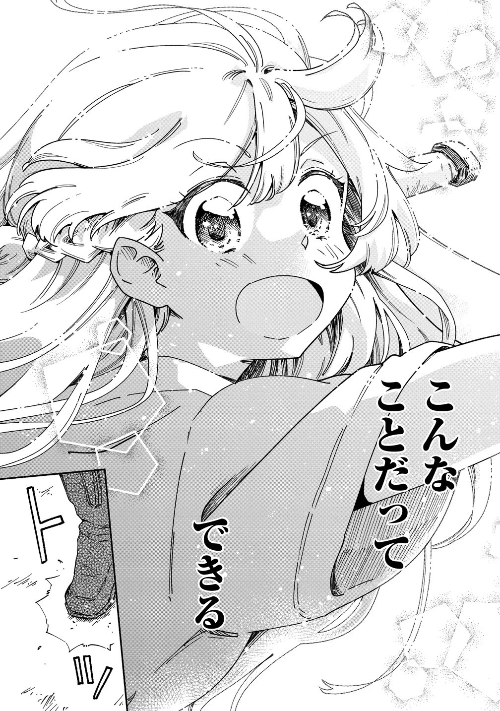 聖なる加護持ち令嬢は、騎士を目指しているので聖女にはなりません。 第11話 - 25