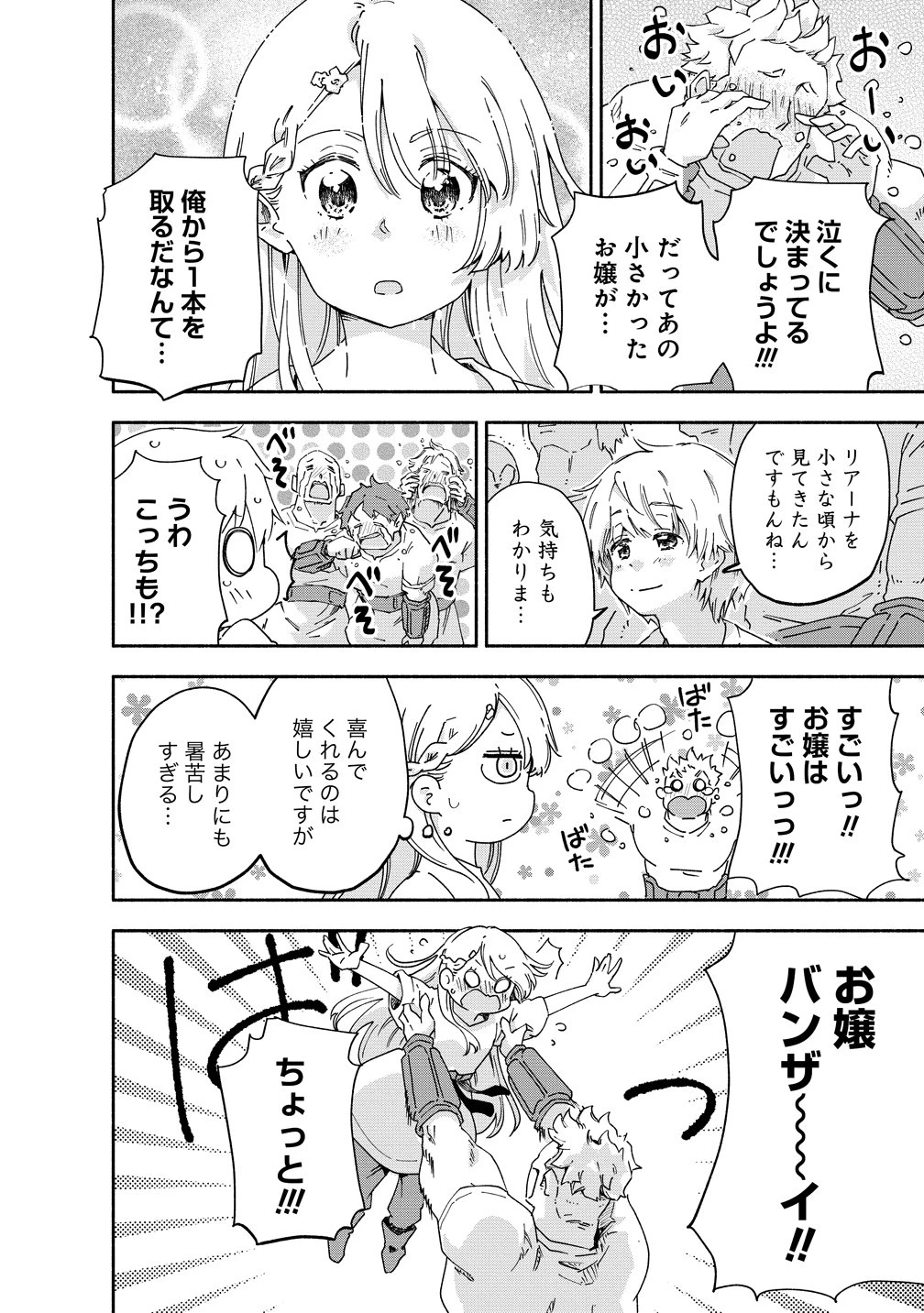 聖なる加護持ち令嬢は、騎士を目指しているので聖女にはなりません。 第11話 - 28