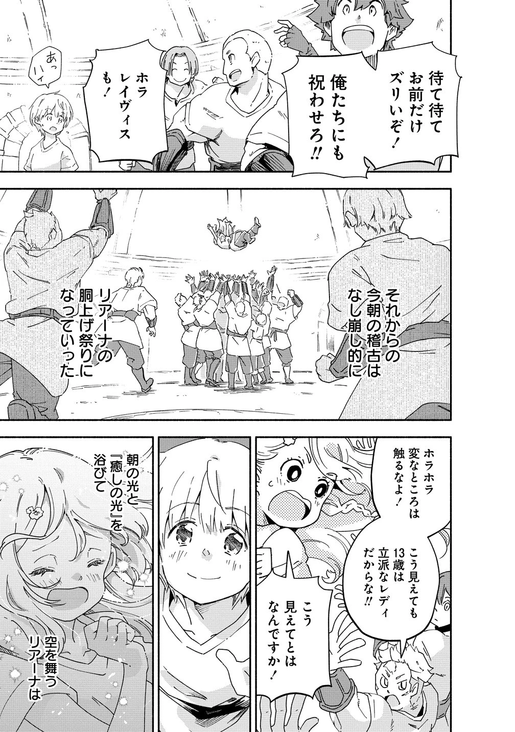 聖なる加護持ち令嬢は、騎士を目指しているので聖女にはなりません。 第11話 - 29