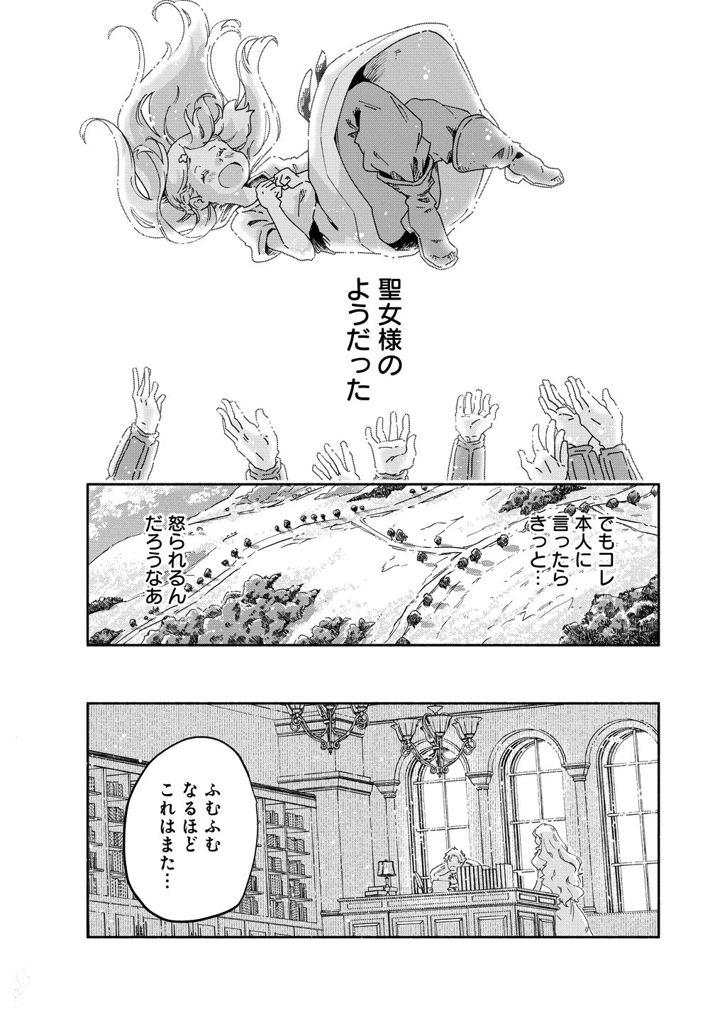 聖なる加護持ち令嬢は、騎士を目指しているので聖女にはなりません。 第11話 - 30