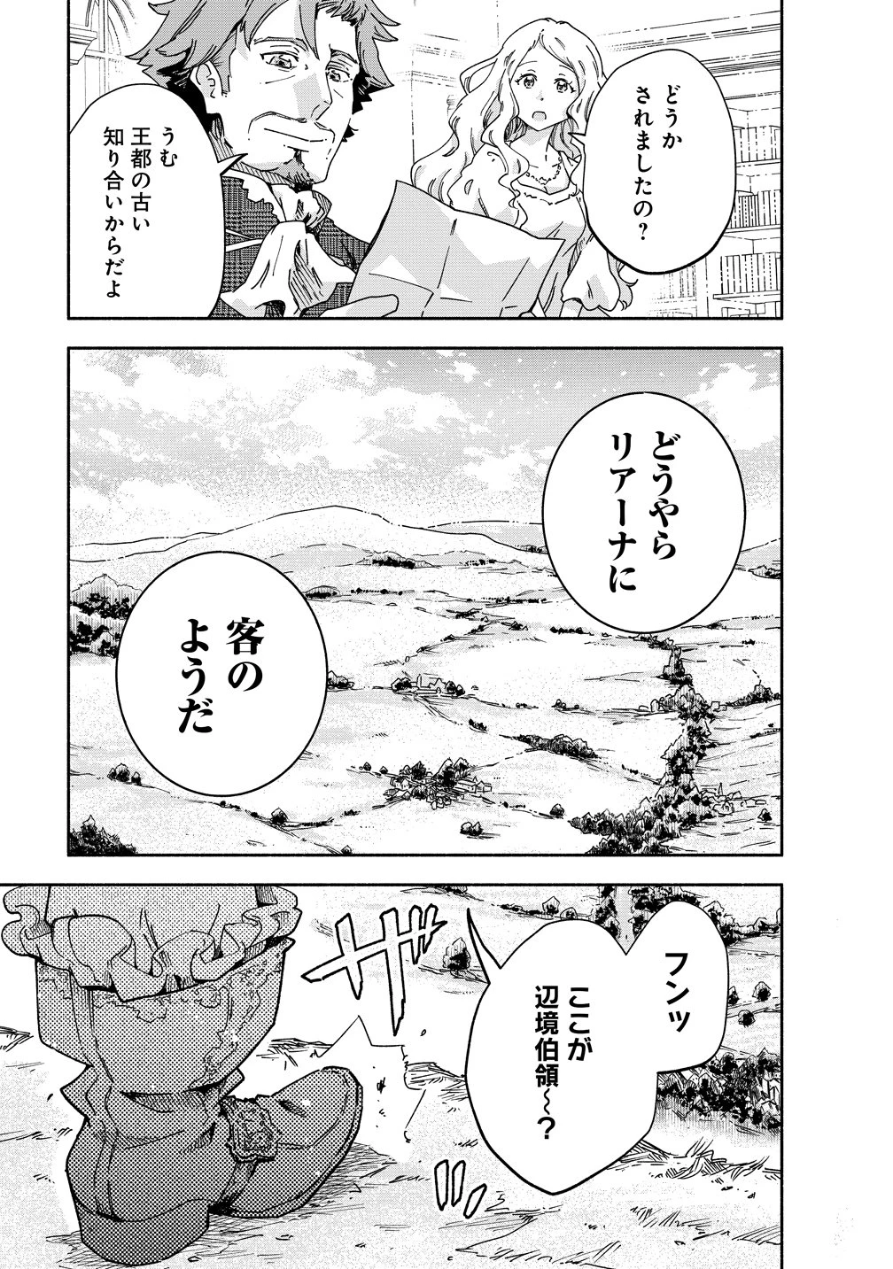 聖なる加護持ち令嬢は、騎士を目指しているので聖女にはなりません。 第11話 - 31