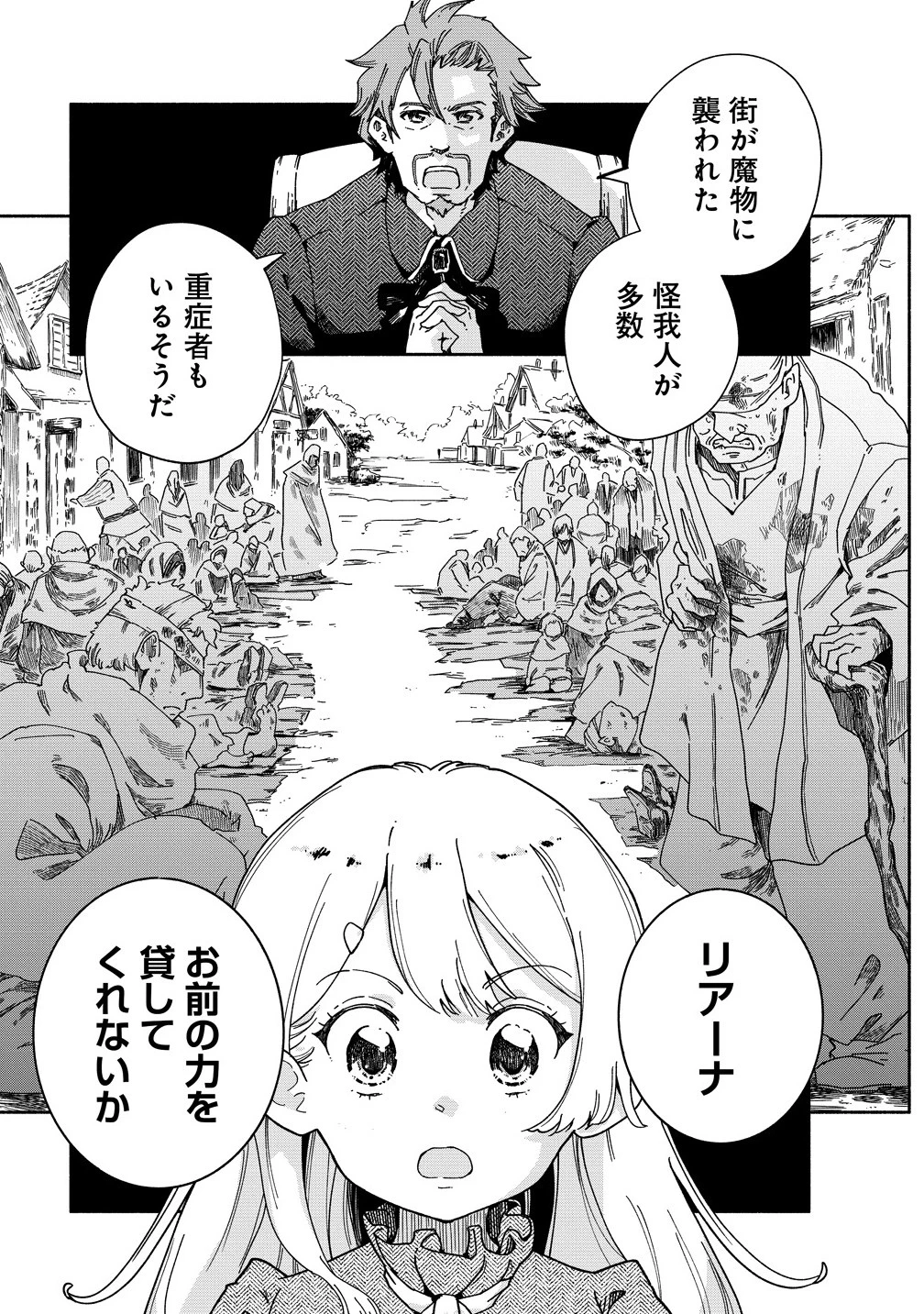 聖なる加護持ち令嬢は、騎士を目指しているので聖女にはなりません。 第7話 - 1