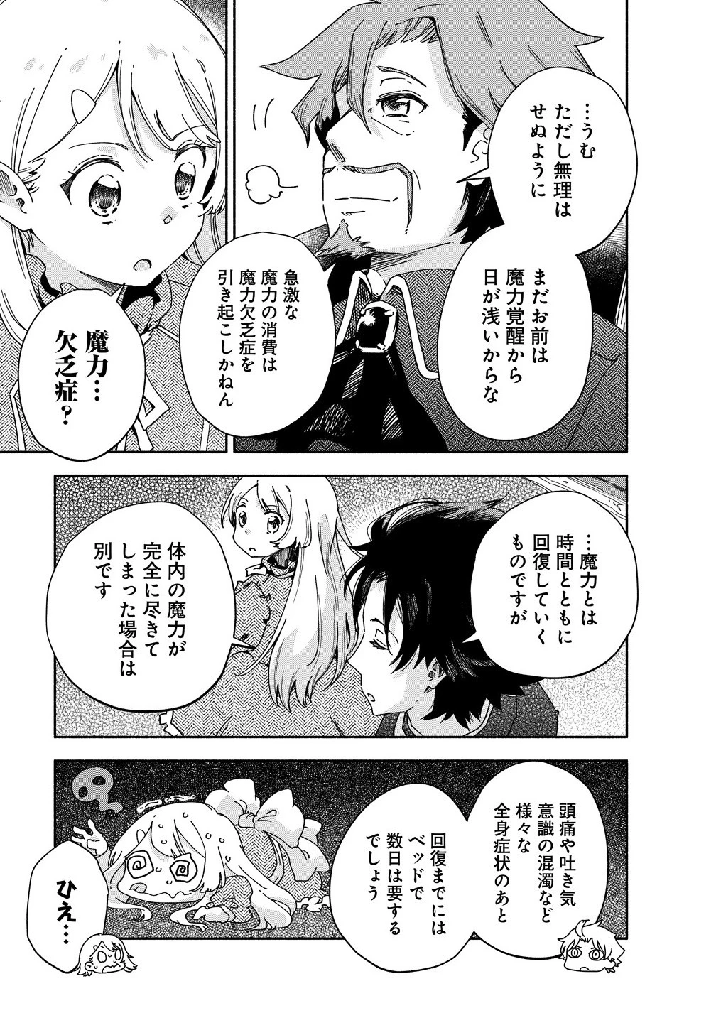 聖なる加護持ち令嬢は、騎士を目指しているので聖女にはなりません。 第7話 - 3