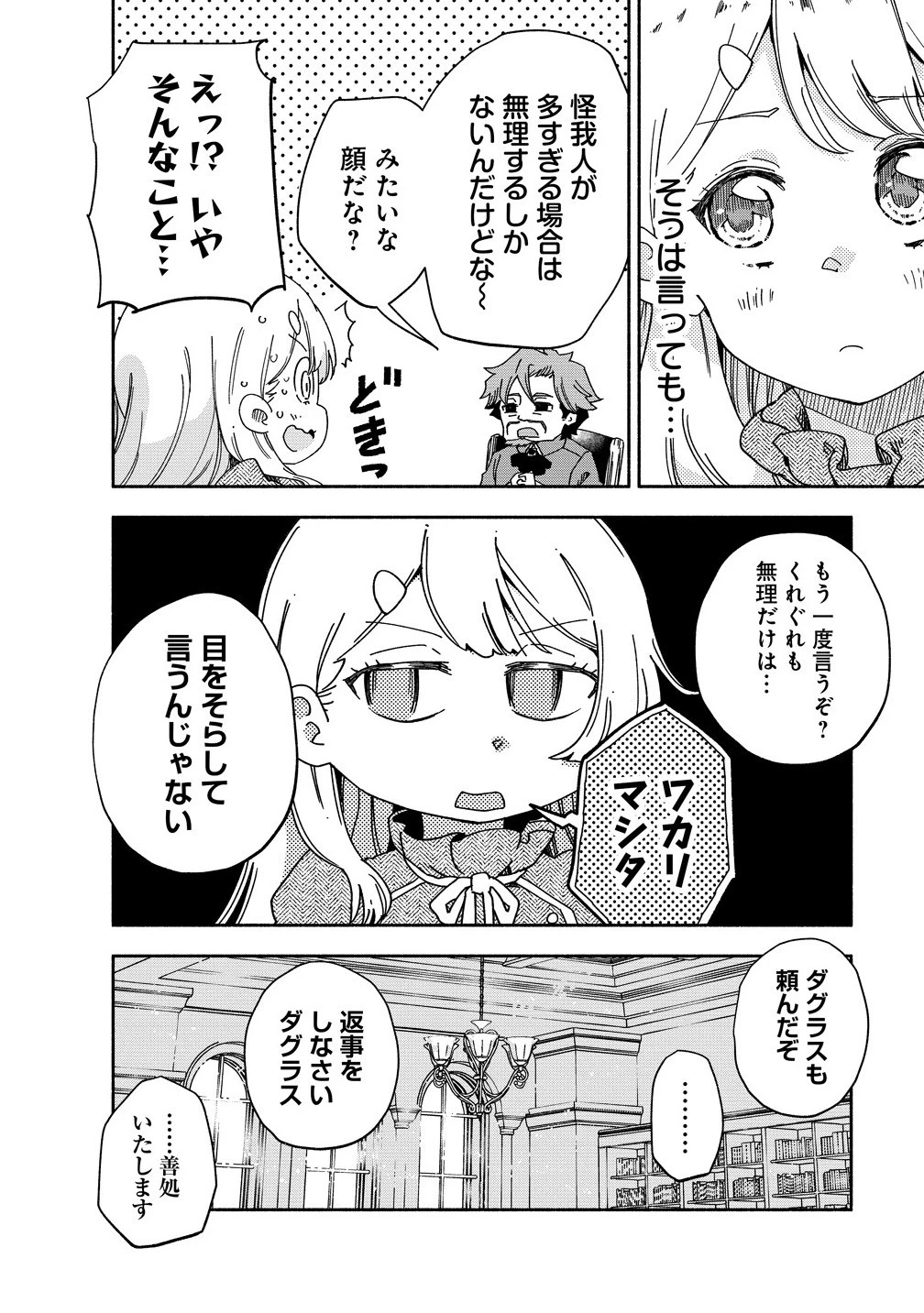 聖なる加護持ち令嬢は、騎士を目指しているので聖女にはなりません。 第7話 - 4