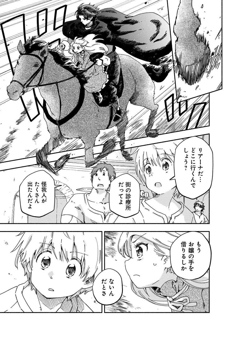 聖なる加護持ち令嬢は、騎士を目指しているので聖女にはなりません。 第7話 - 5