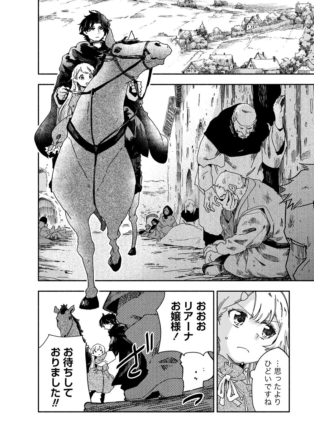 聖なる加護持ち令嬢は、騎士を目指しているので聖女にはなりません。 第7話 - 6