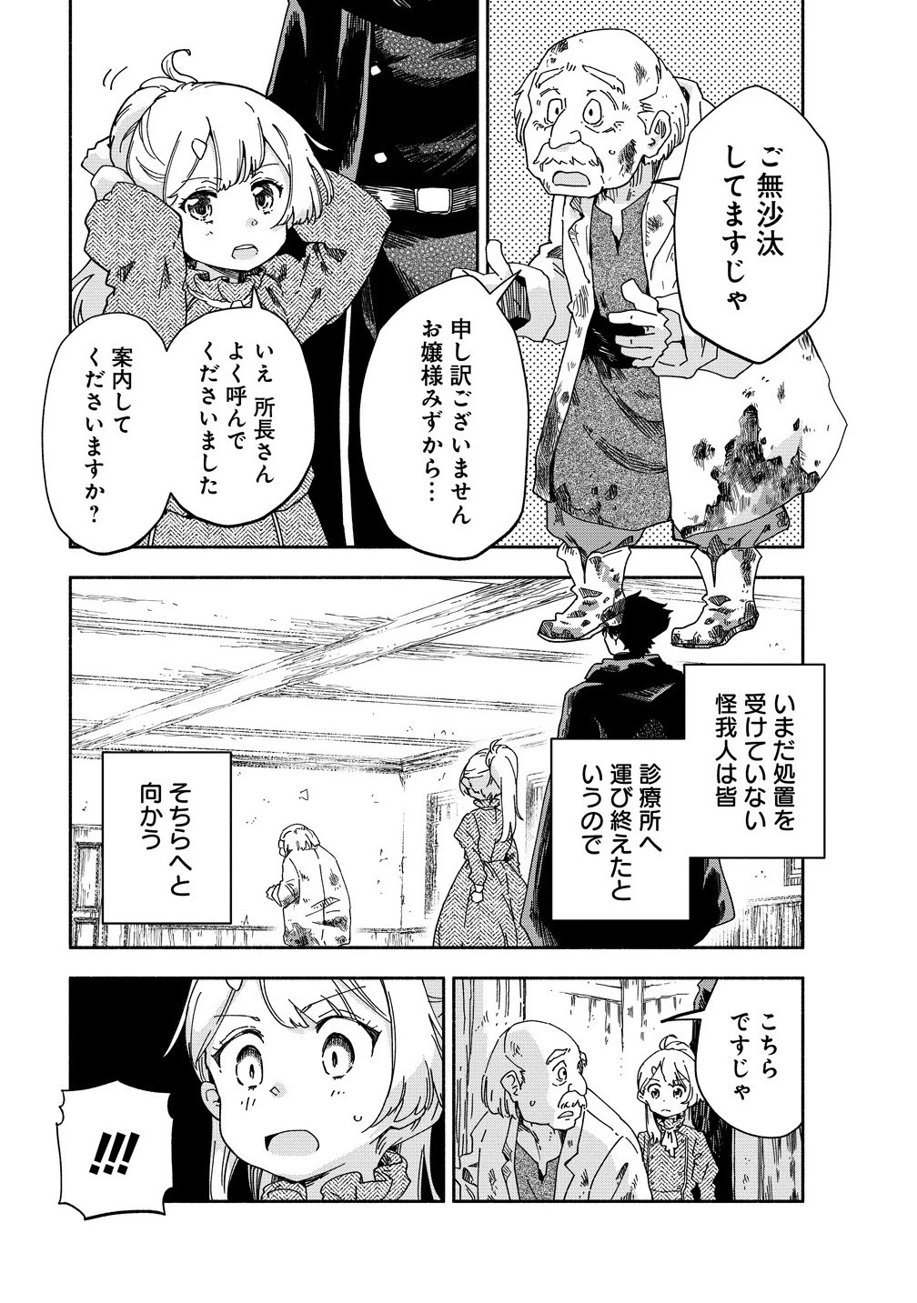 聖なる加護持ち令嬢は、騎士を目指しているので聖女にはなりません。 第7話 - 7