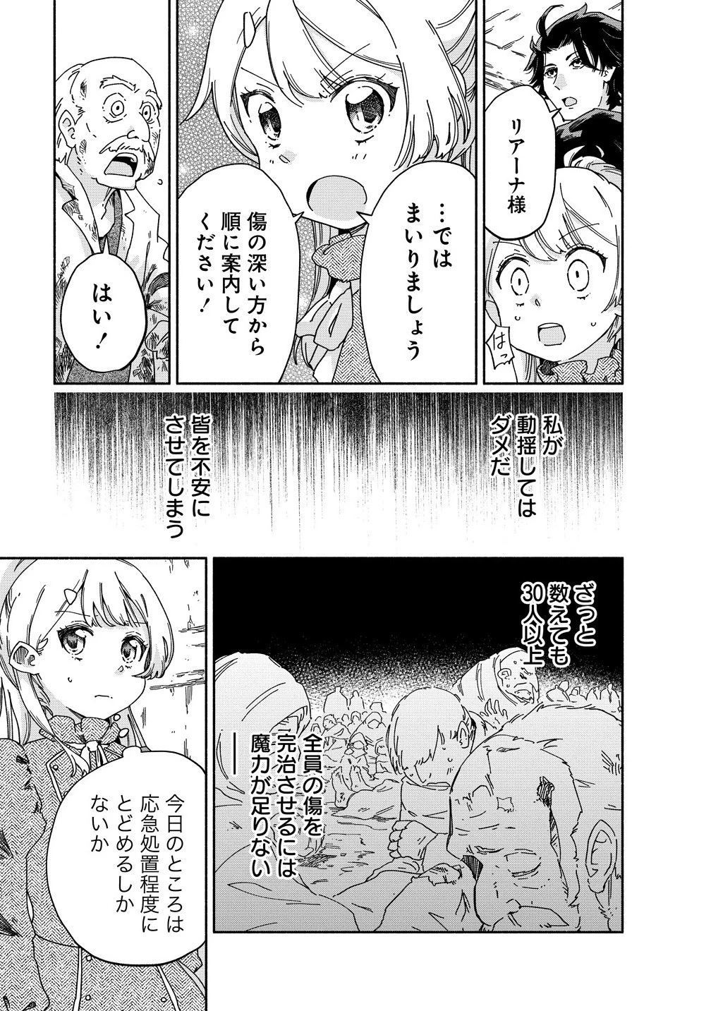 聖なる加護持ち令嬢は、騎士を目指しているので聖女にはなりません。 第7話 - 9