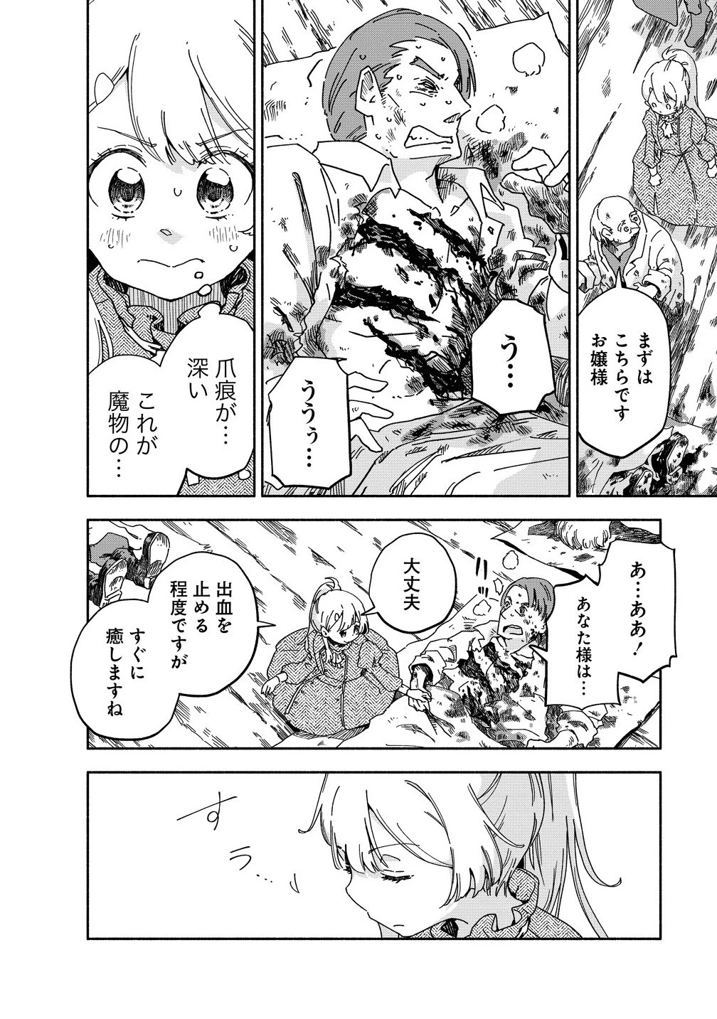 聖なる加護持ち令嬢は、騎士を目指しているので聖女にはなりません。 第7話 - 10