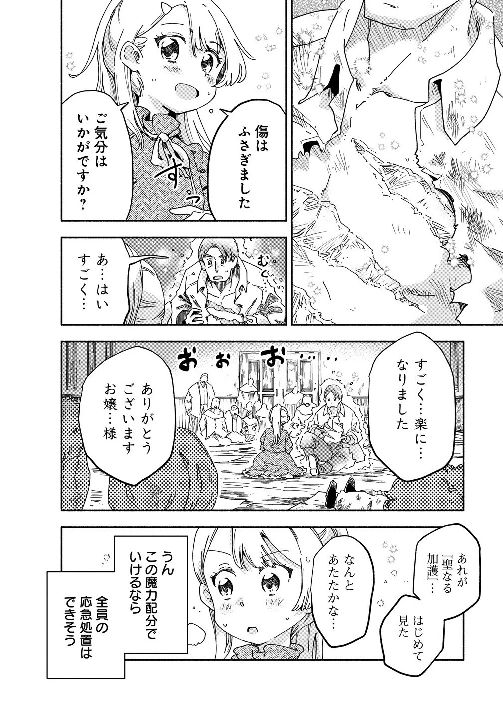 聖なる加護持ち令嬢は、騎士を目指しているので聖女にはなりません。 第7話 - 12