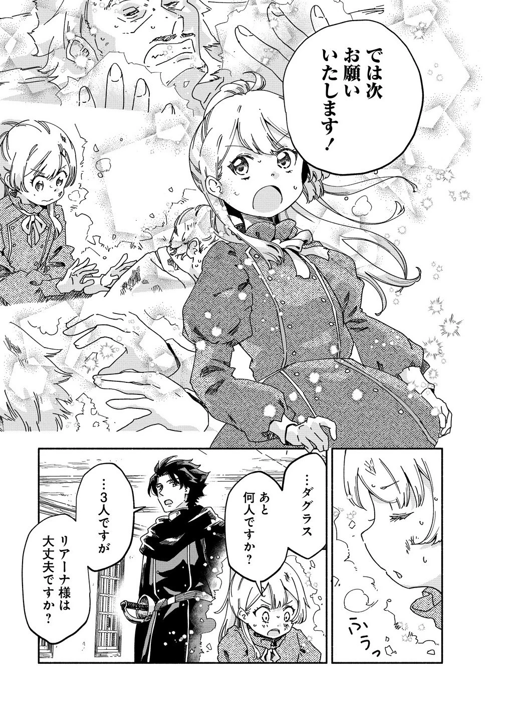 聖なる加護持ち令嬢は、騎士を目指しているので聖女にはなりません。 第7話 - 13
