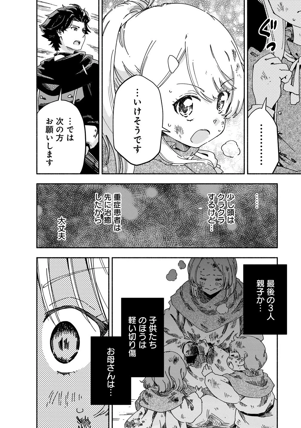 聖なる加護持ち令嬢は、騎士を目指しているので聖女にはなりません。 第7話 - 14