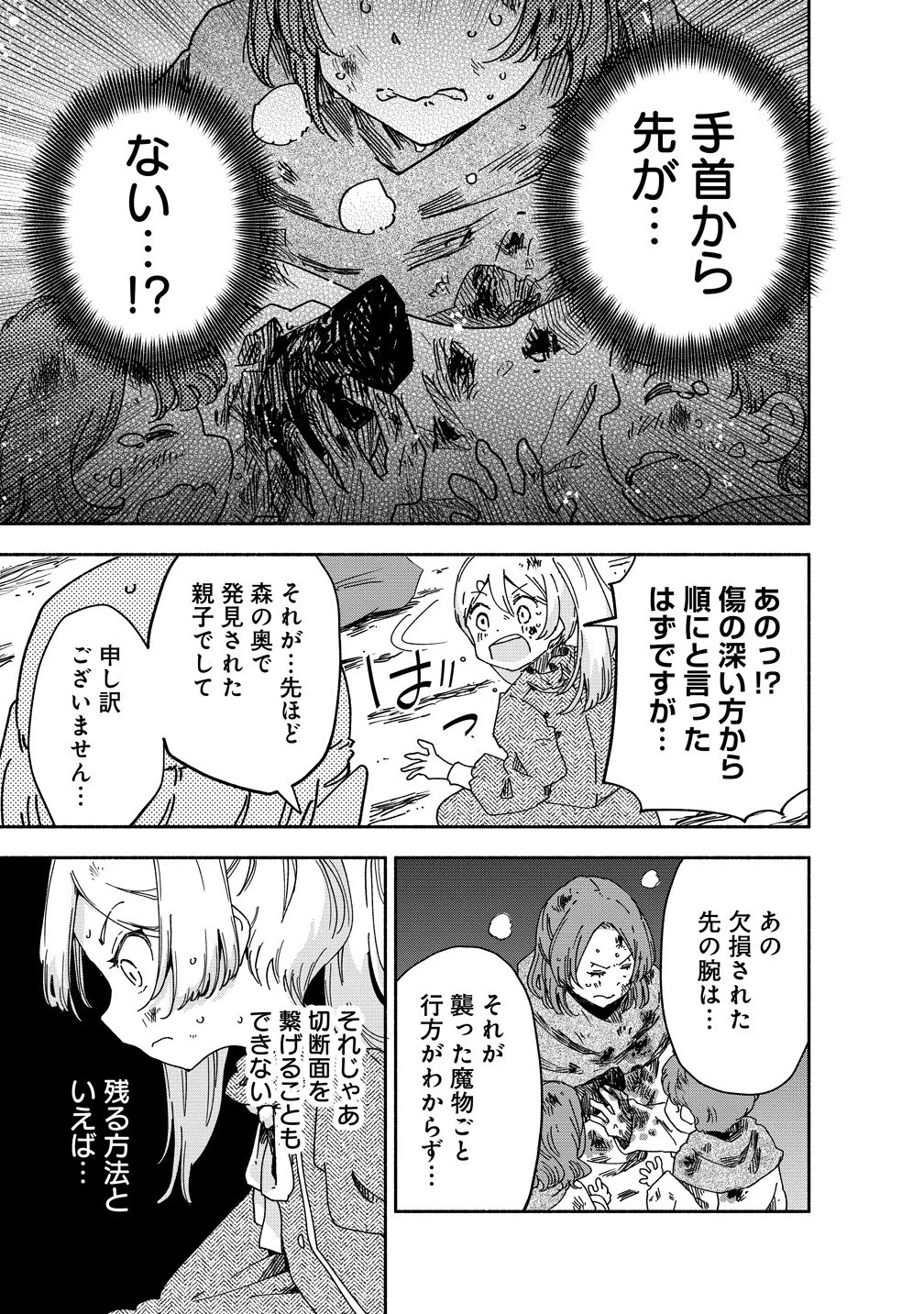 聖なる加護持ち令嬢は、騎士を目指しているので聖女にはなりません。 第7話 - 15