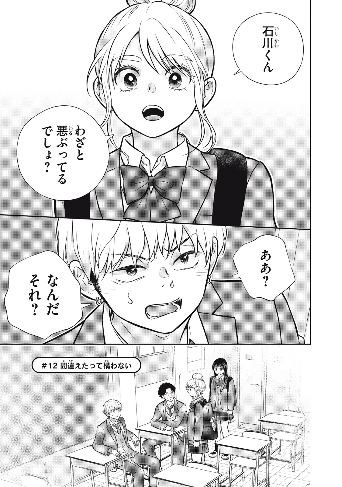香穂ちゃんは顔がわからない 第12話 - 1