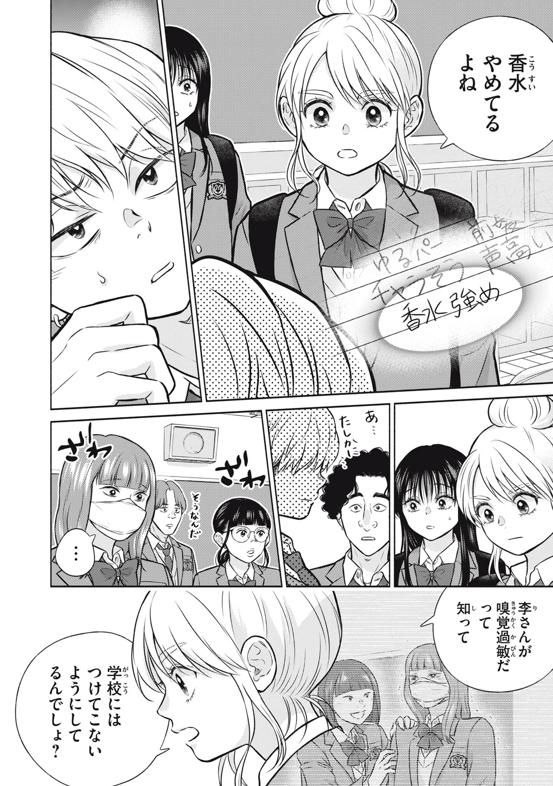 香穂ちゃんは顔がわからない 第12話 - 4