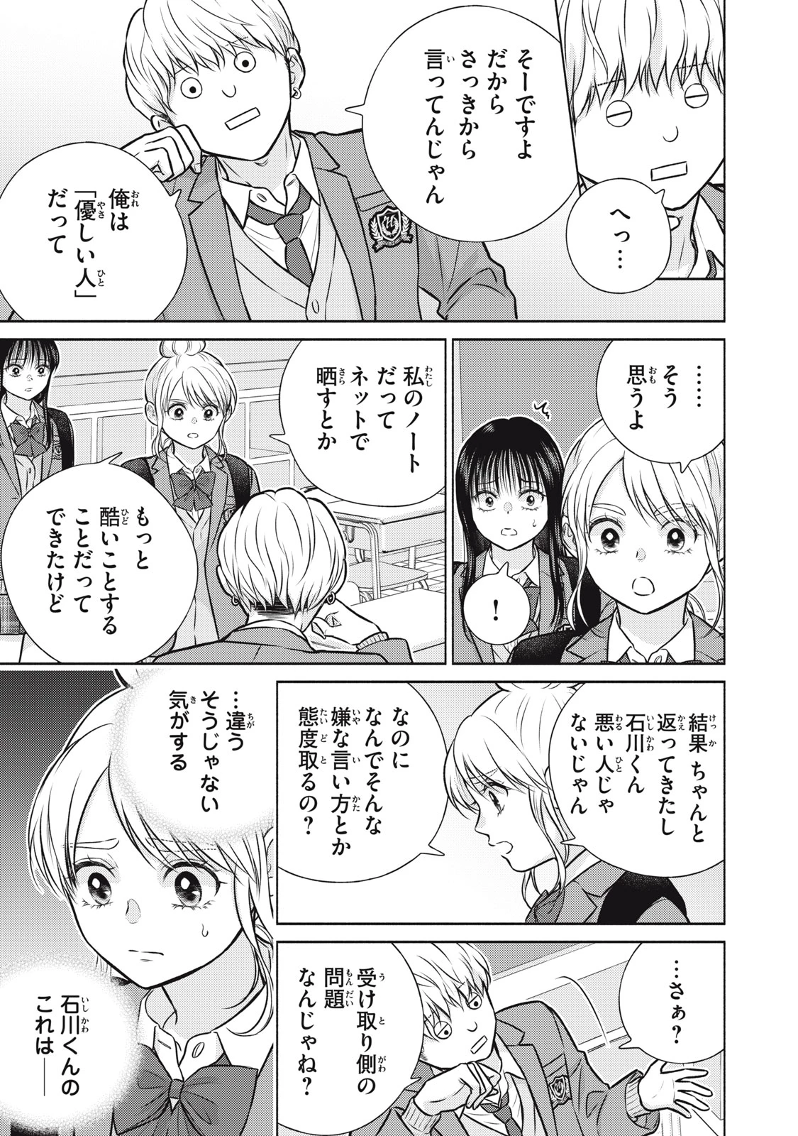 香穂ちゃんは顔がわからない 第12話 - 5