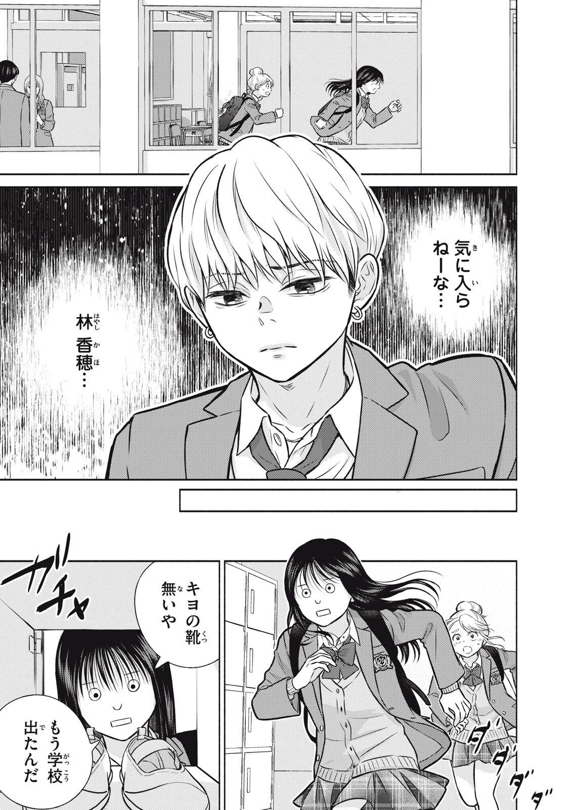 香穂ちゃんは顔がわからない 第12話 - 7
