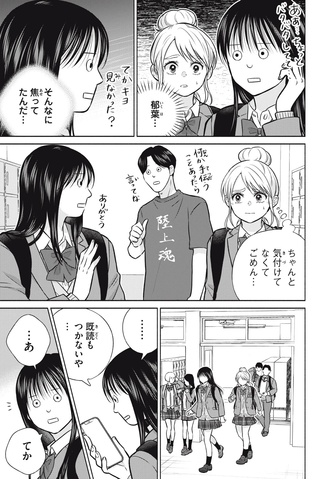 香穂ちゃんは顔がわからない 第12話 - 9