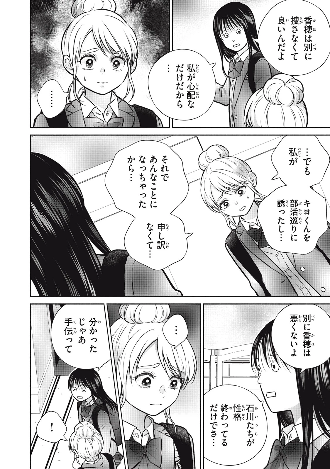 香穂ちゃんは顔がわからない 第12話 - 10