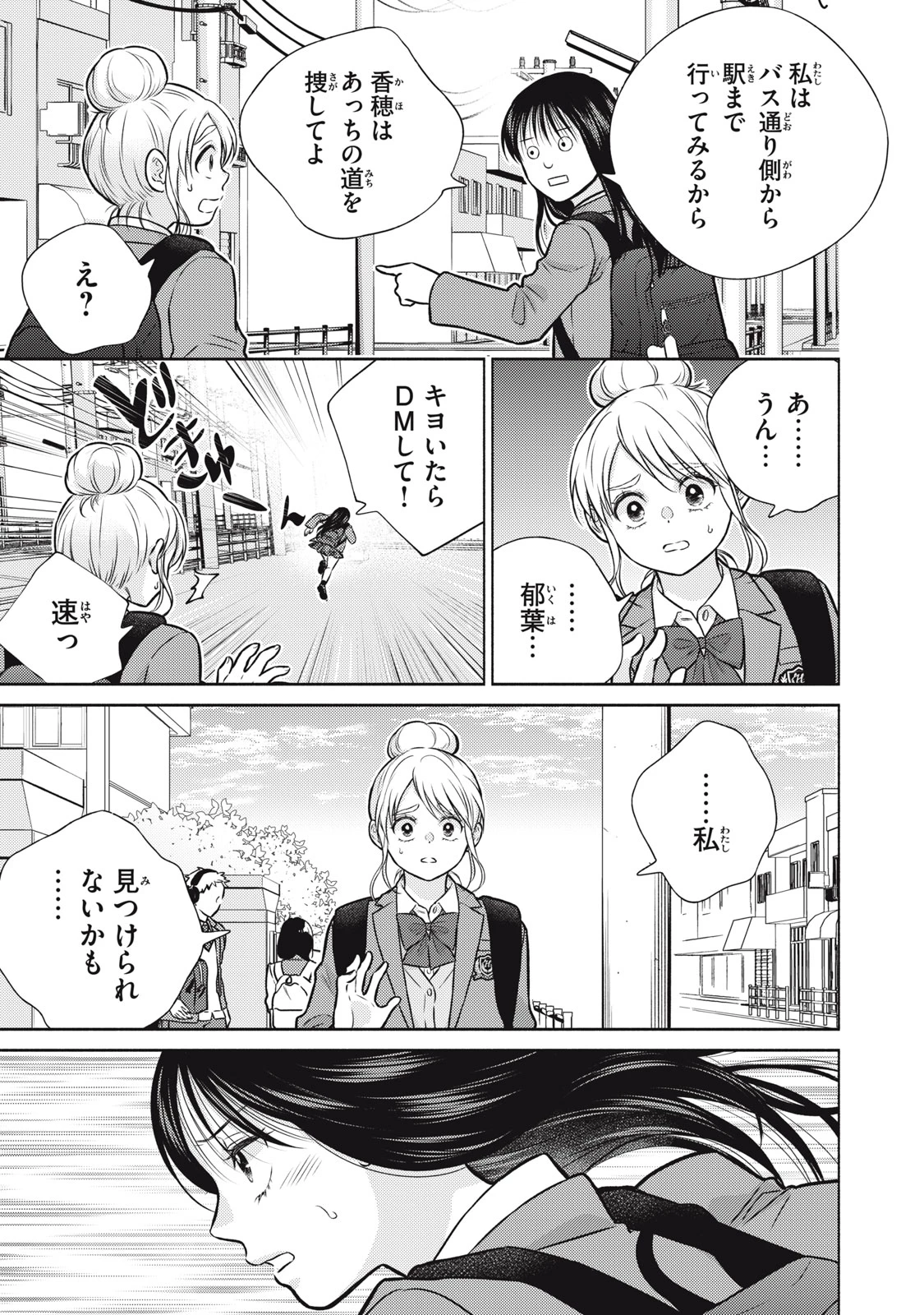 香穂ちゃんは顔がわからない 第12話 - 11