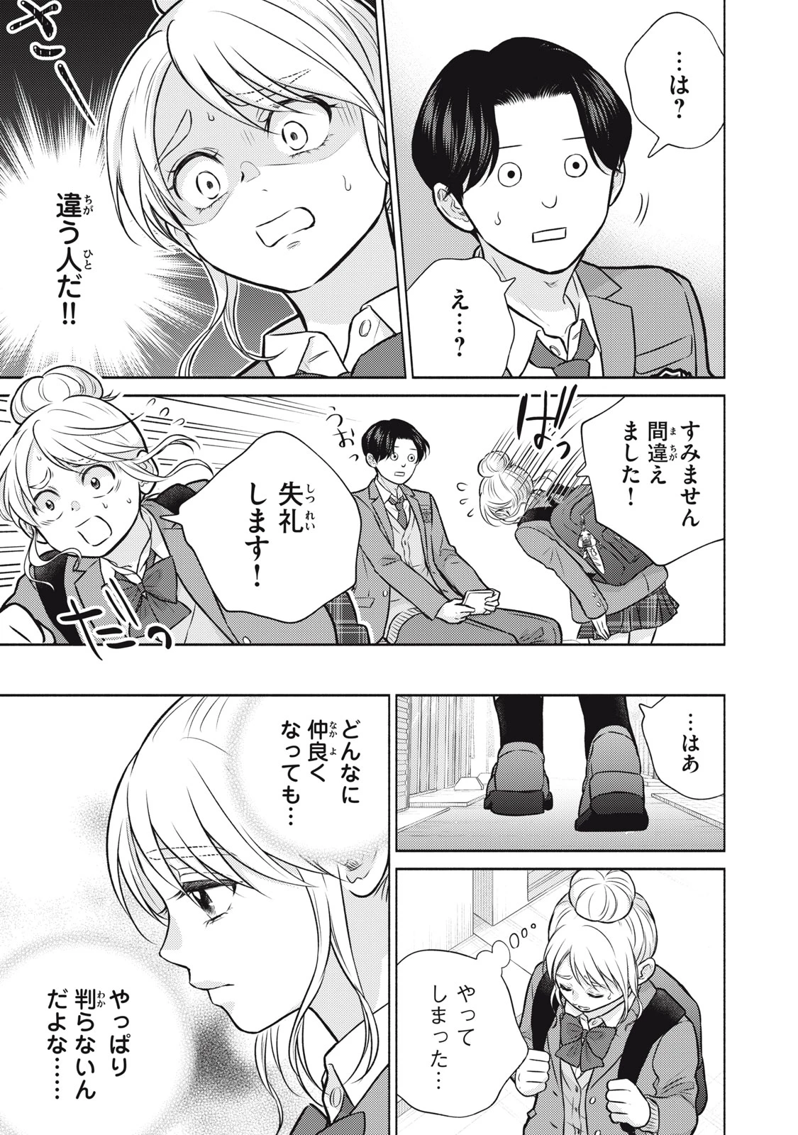 香穂ちゃんは顔がわからない 第12話 - 13